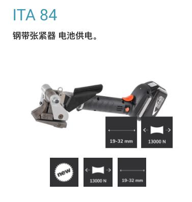 ITATOOLS钢带打包机ITA84